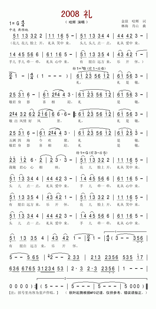 2008礼(五字歌谱)1