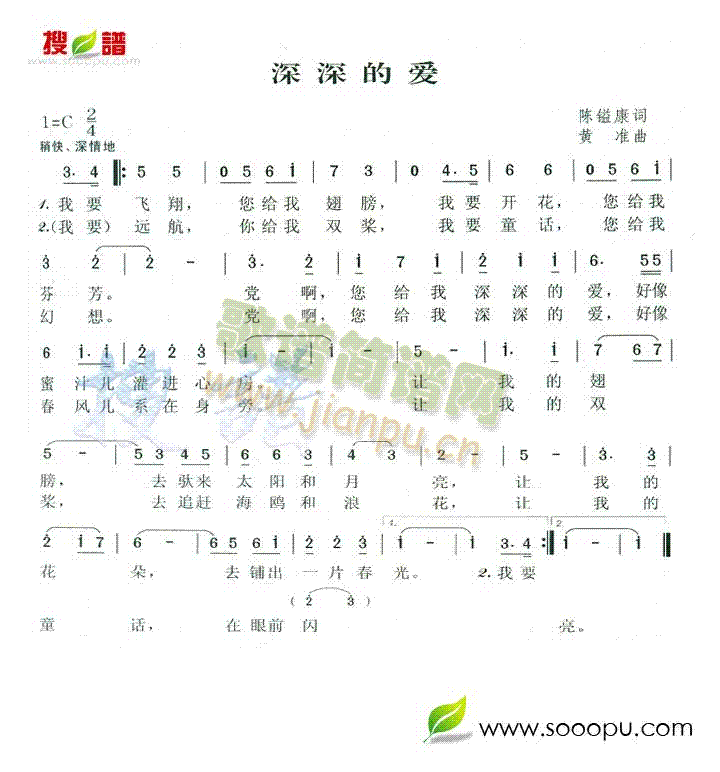 深深的爱(四字歌谱)1