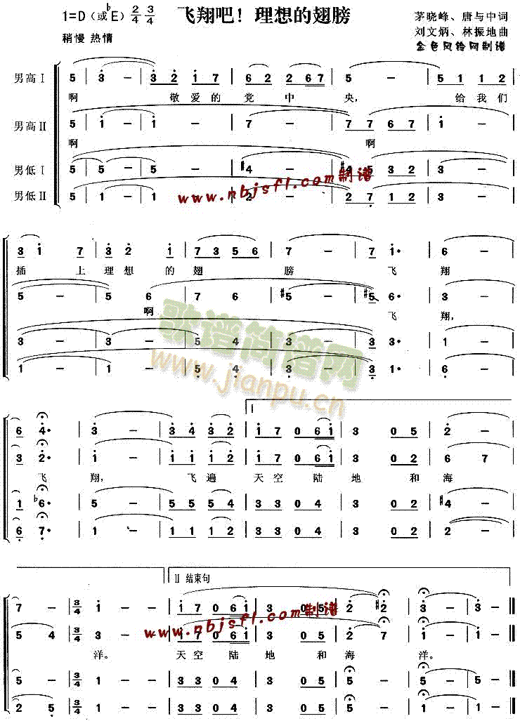 飞翔吧理想的翅膀(八字歌谱)1