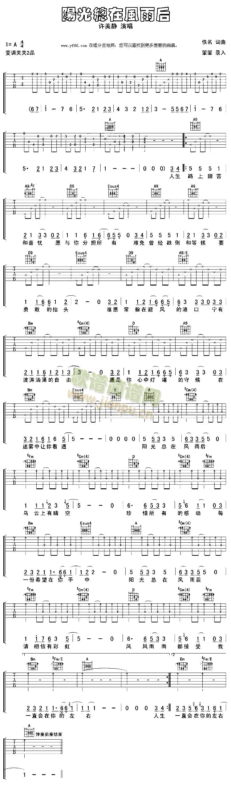 阳光总在风雨后(吉他谱)1