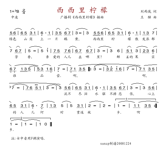 西西里柠檬(五字歌谱)1