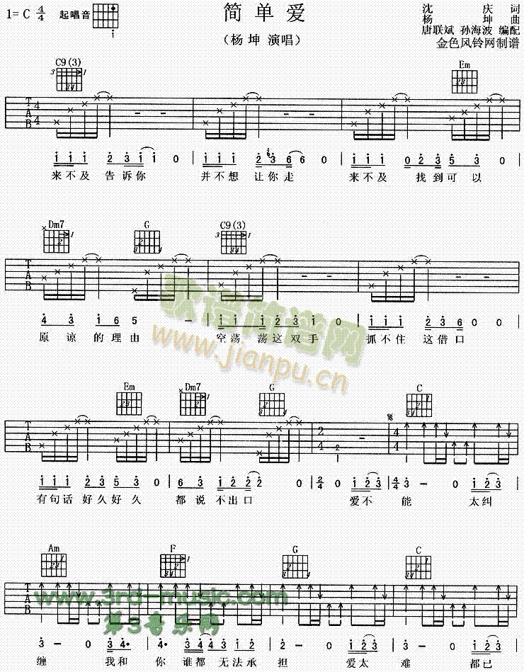 简单爱(吉他谱)1