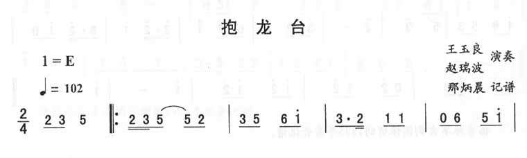 抱龙台_二人转伴奏(九字歌谱)1