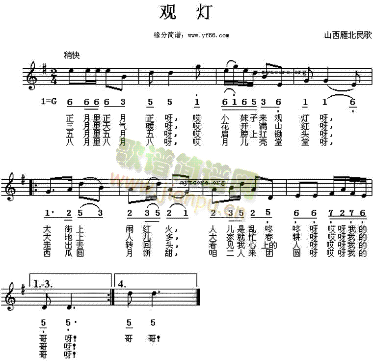 观灯(二字歌谱)1