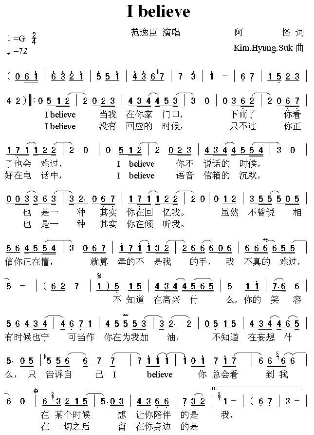 IBelieve(八字歌谱)1