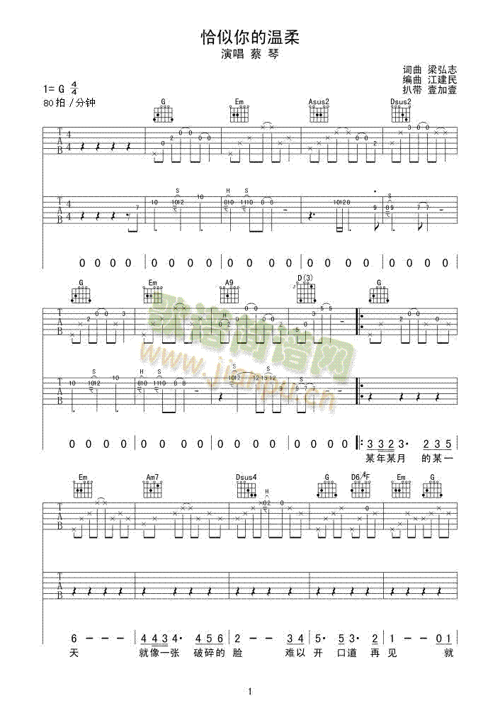 恰似你的温柔(吉他谱)1