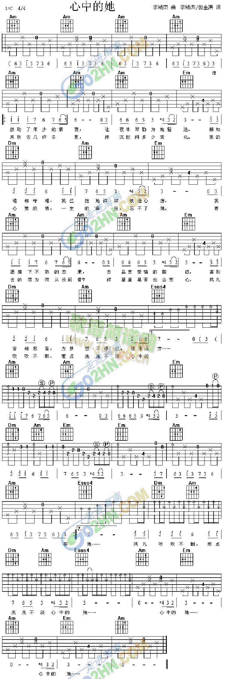 心中的她(吉他谱)1