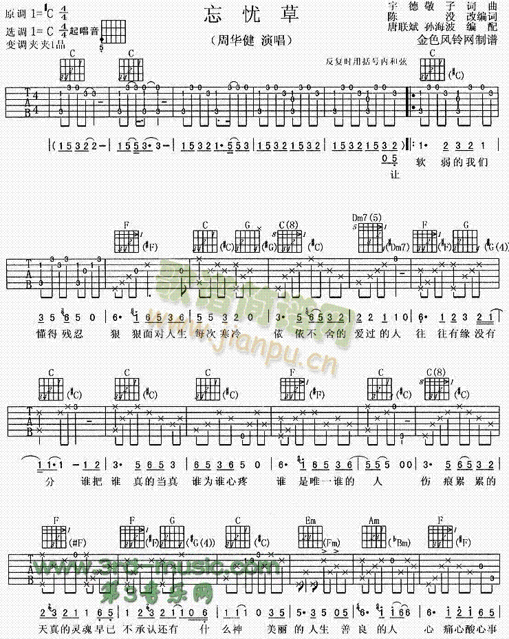 忘忧草(吉他谱)1