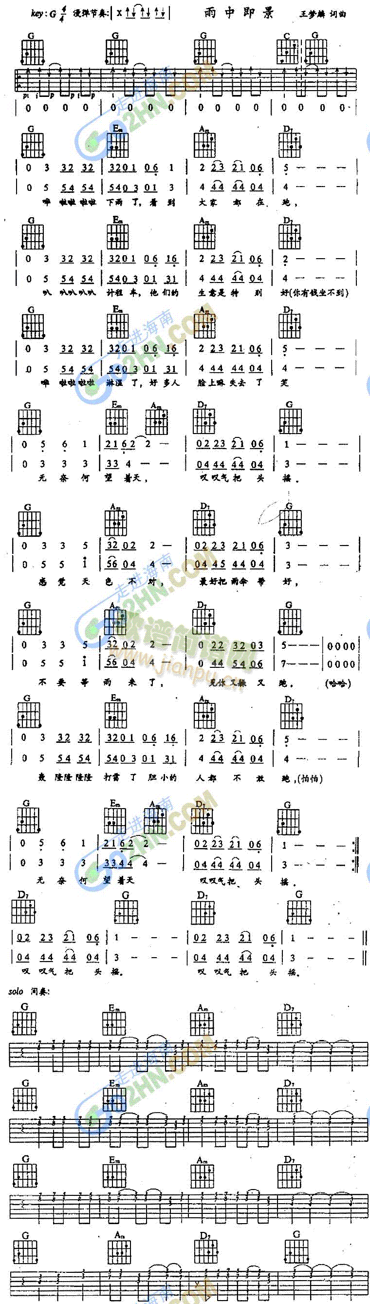 雨中即景(吉他谱)1