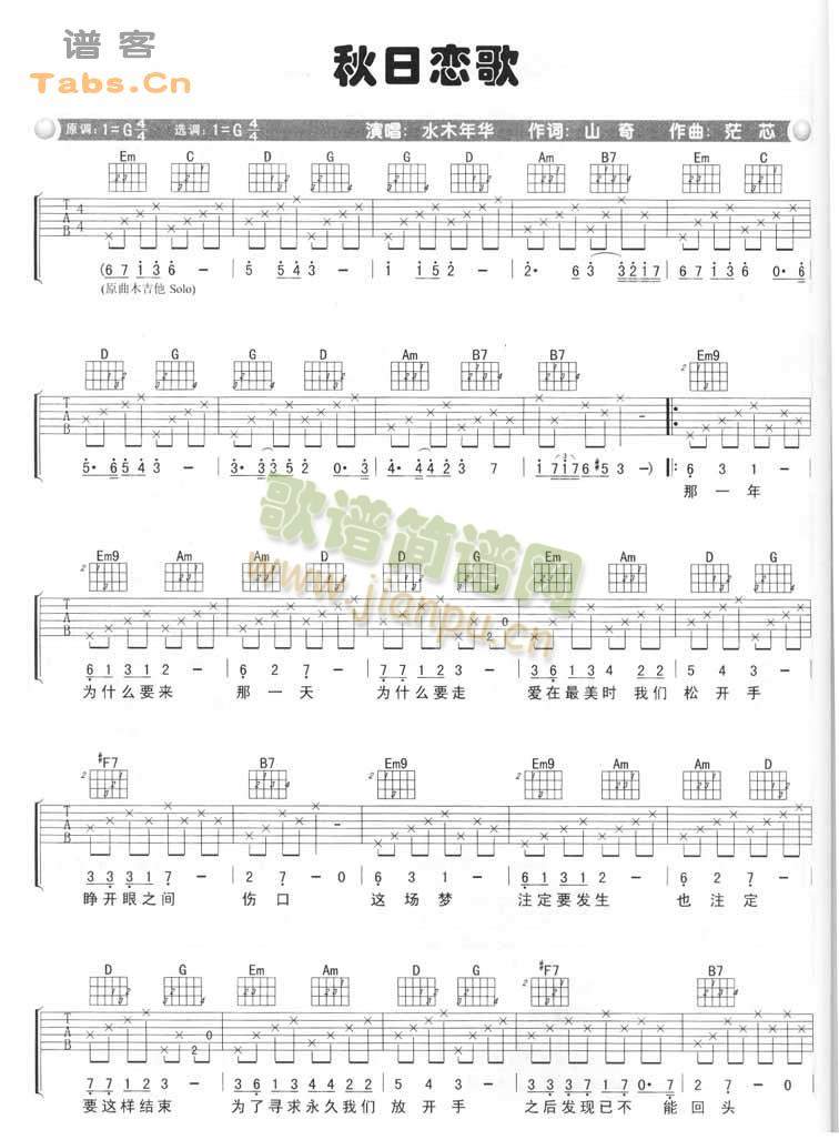 秋日恋歌经典版(七字歌谱)1