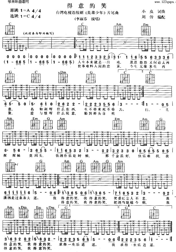 得意的笑(吉他谱)1