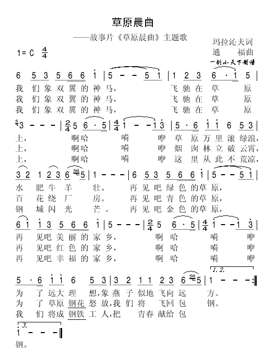 草原晨曲(四字歌谱)1