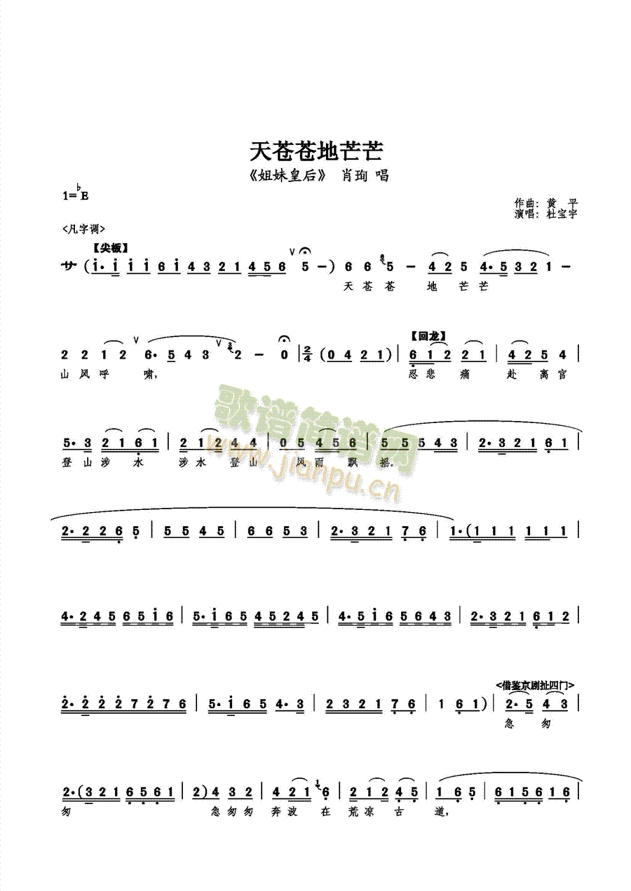 天苍苍地芒芒(六字歌谱)1