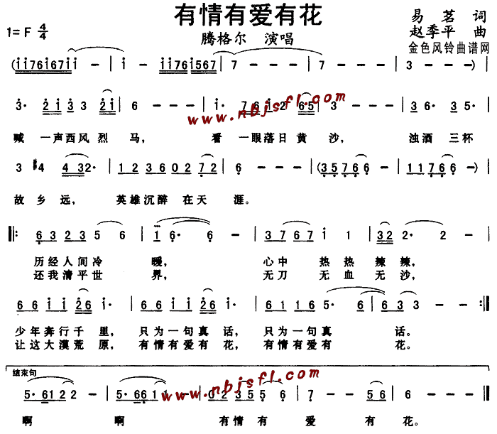 有情有爱有花(六字歌谱)1