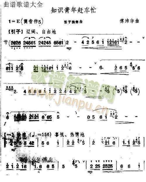 知识青年赶车忙(笛萧谱)1