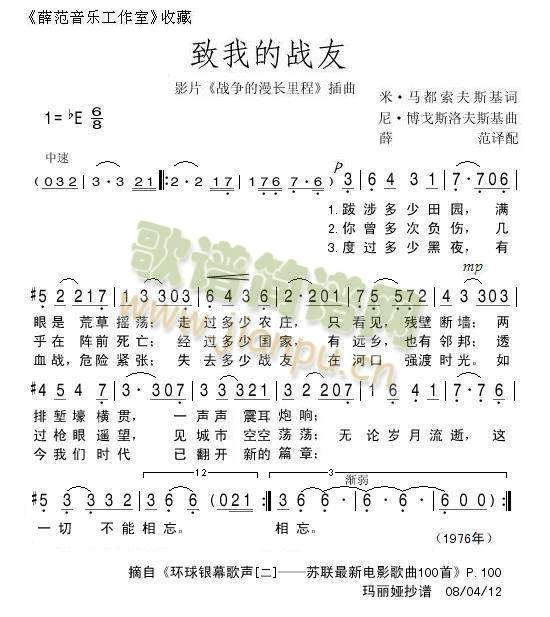 致我的战友(五字歌谱)1