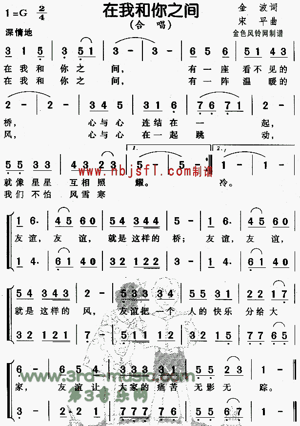 在你和我之间(六字歌谱)1