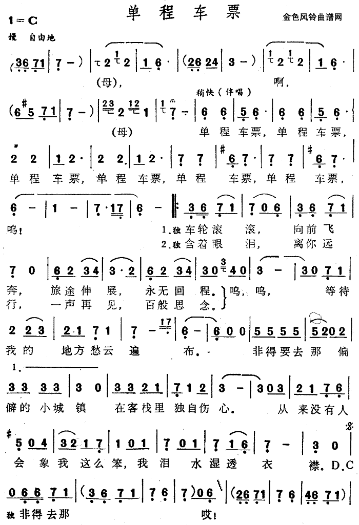 单程车票(四字歌谱)1