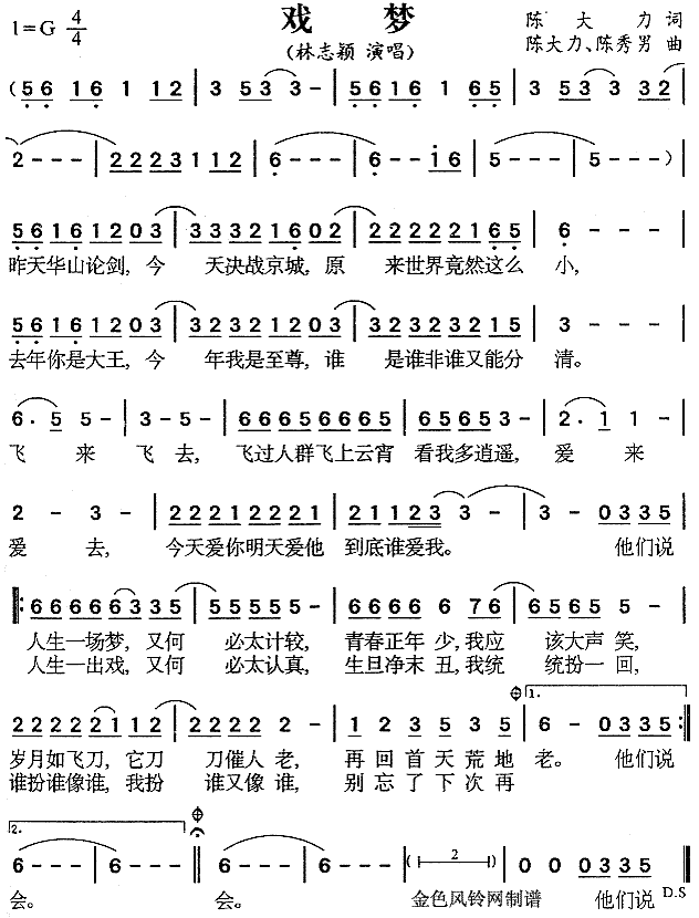 戏梦(二字歌谱)1