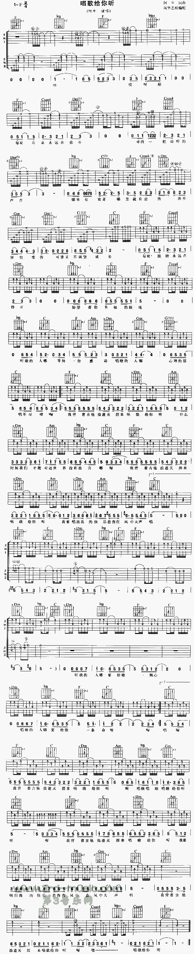 唱歌给你听(吉他谱)1