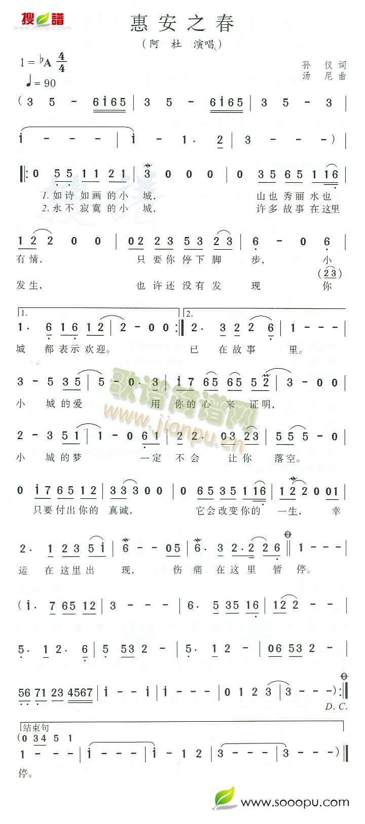 惠安之春(四字歌谱)1