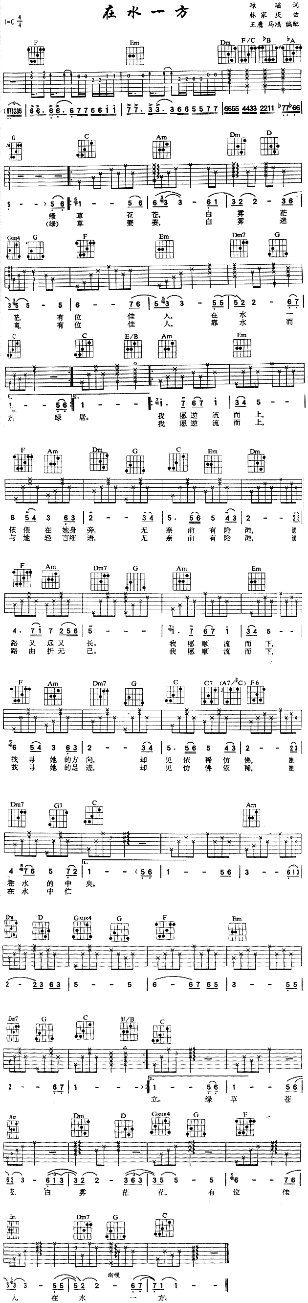 在水一方(吉他谱)1