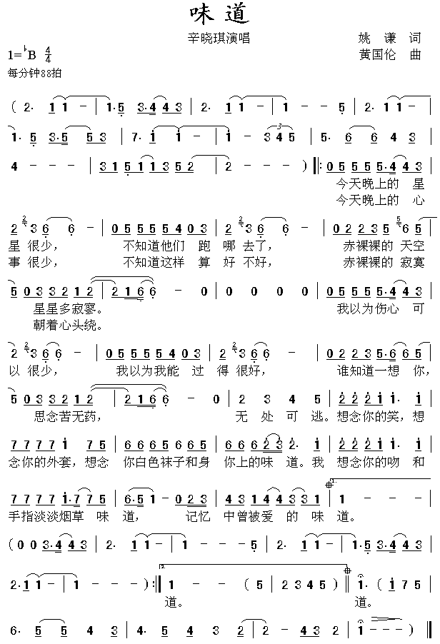 味道(二字歌谱)1