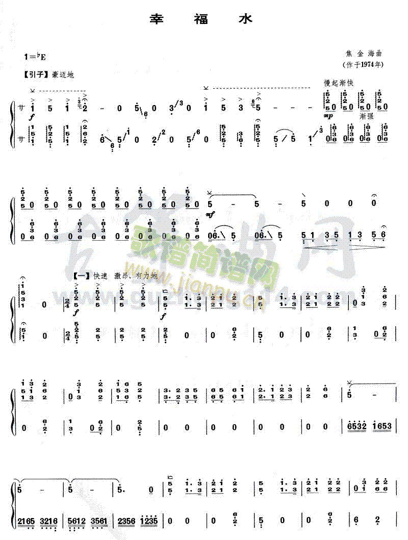 幸福水(古筝扬琴谱)1