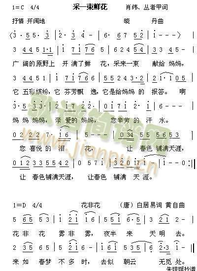 采一束鲜花(五字歌谱)1