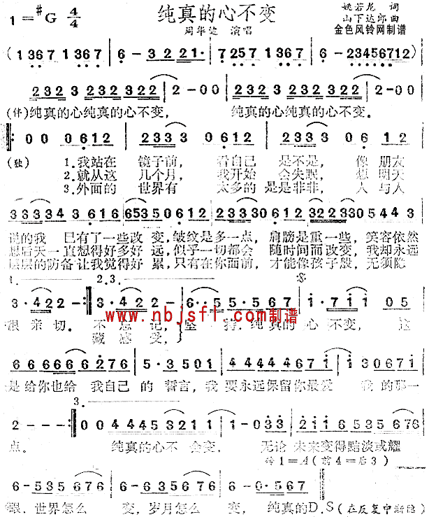 纯真的心不变(六字歌谱)1