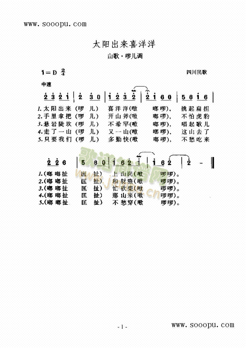 太阳出来喜洋洋歌曲类简谱(其他乐谱)1