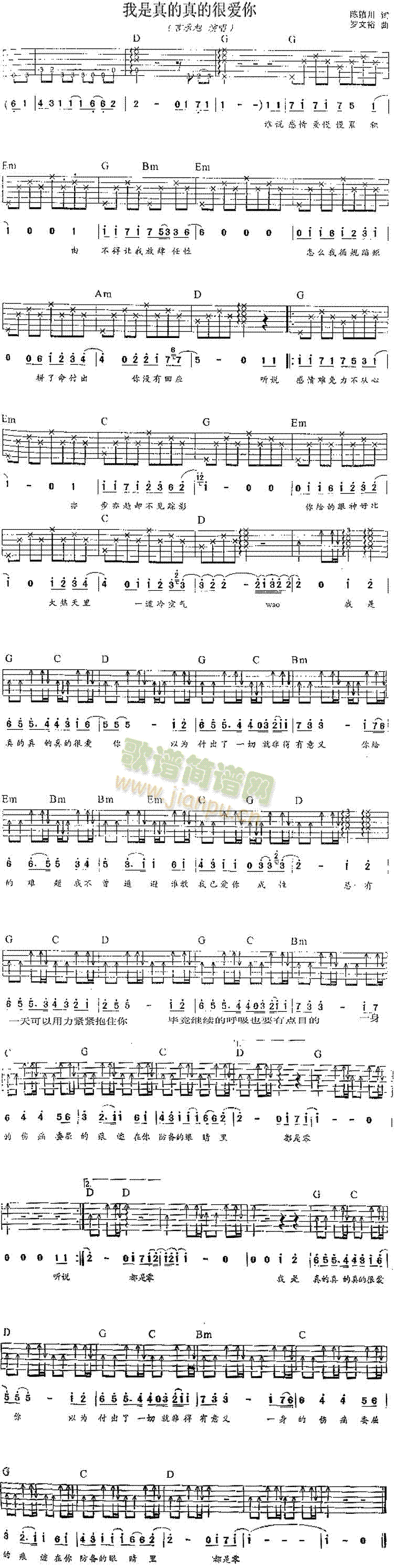 我是真的真的很爱你(吉他谱)1