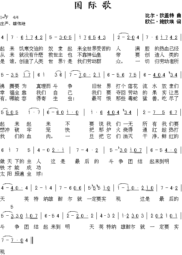 国际歌(三字歌谱)1