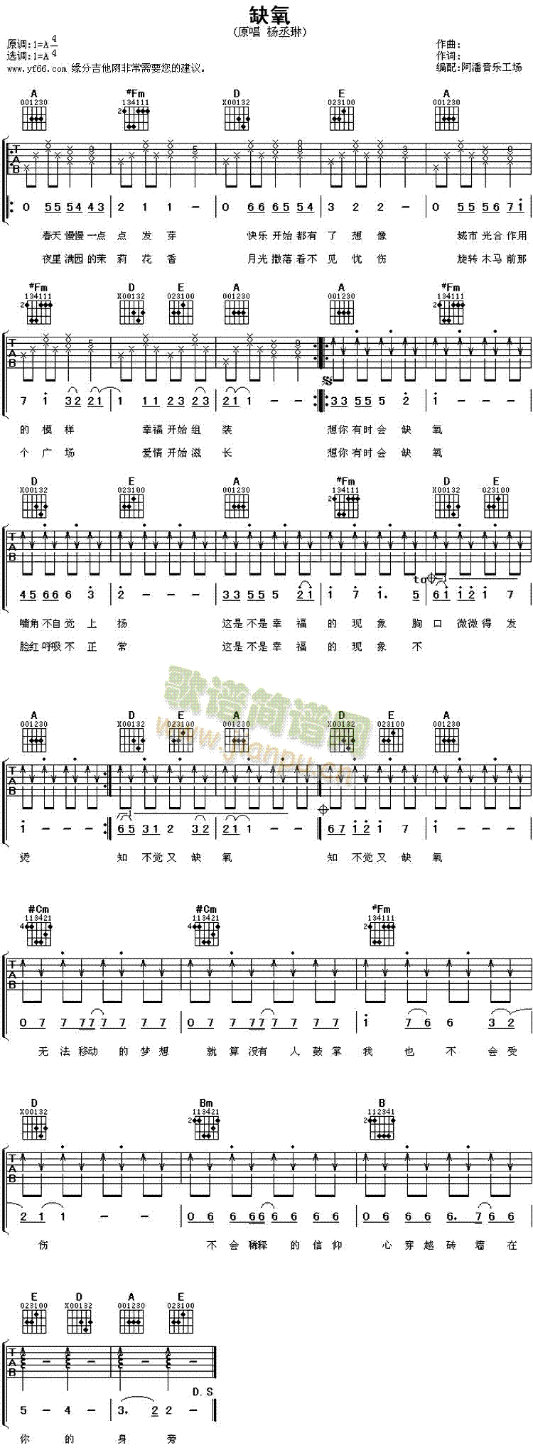 缺氧(吉他谱)1