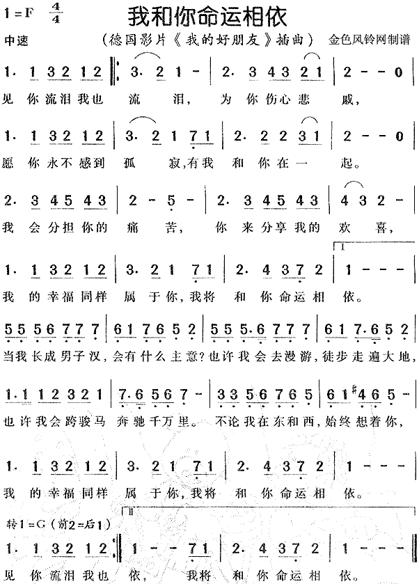 我和你命运相依(七字歌谱)1