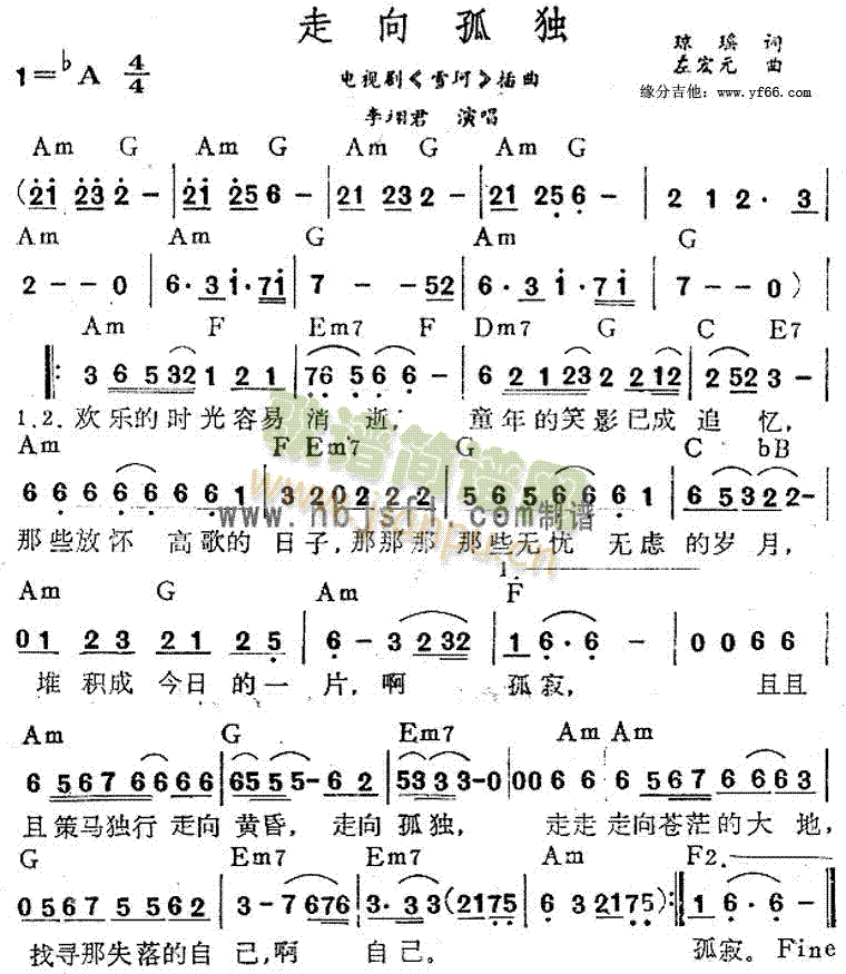 走向孤独(吉他谱)1