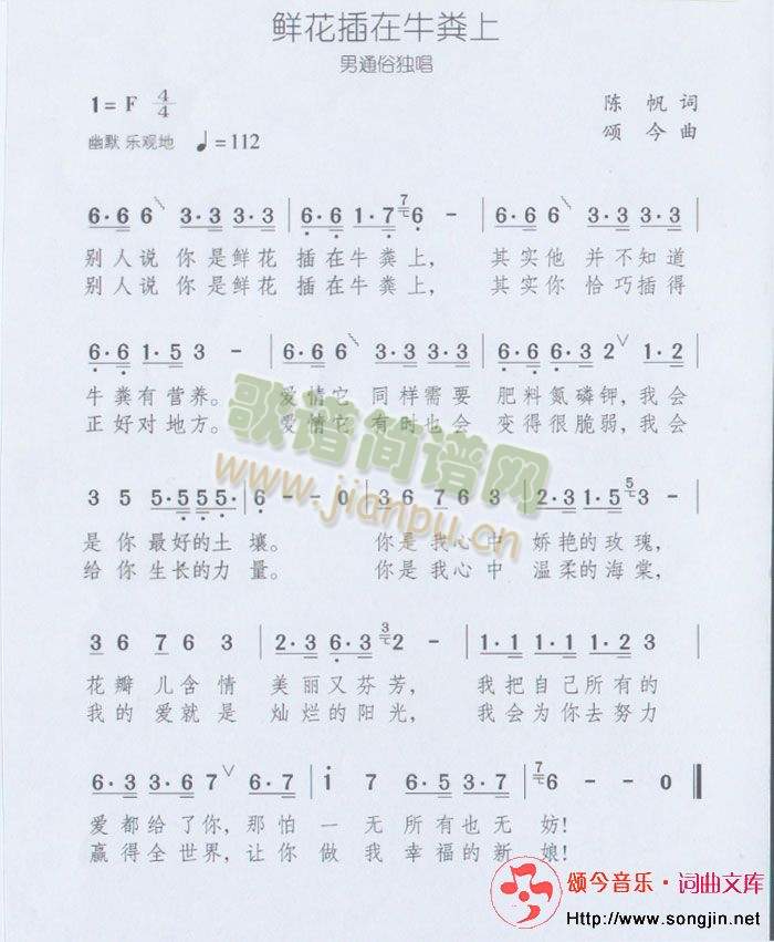 鲜花插在牛粪上(七字歌谱)1