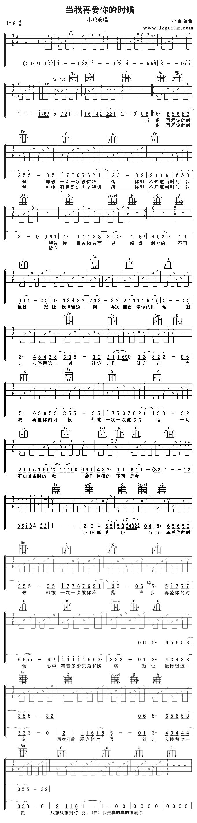 当我再爱你的时候(吉他谱)1