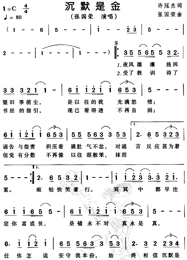 沉默是金(四字歌谱)1