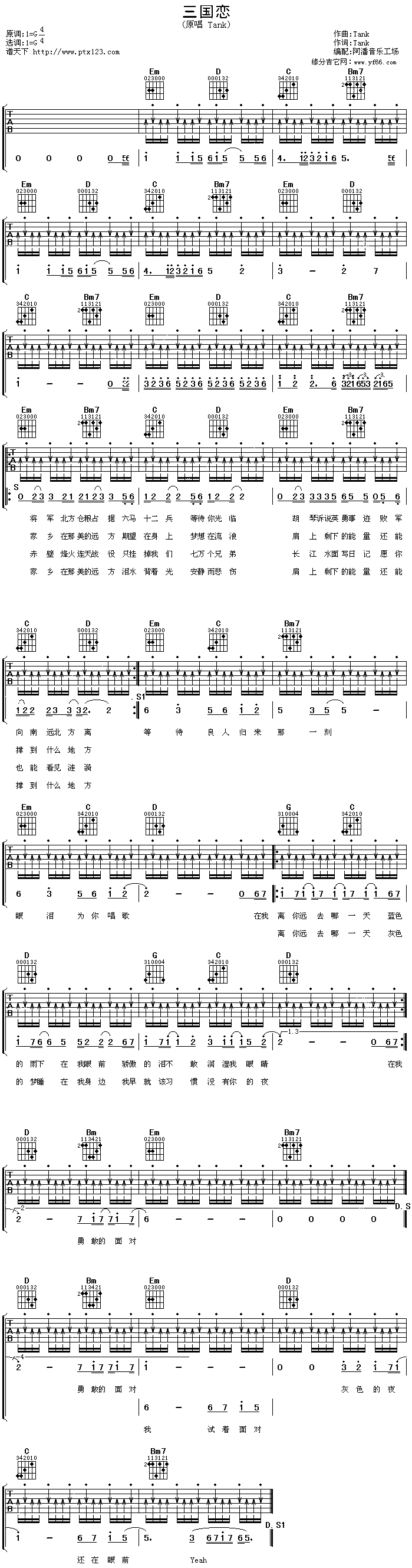 三国恋(吉他谱)1