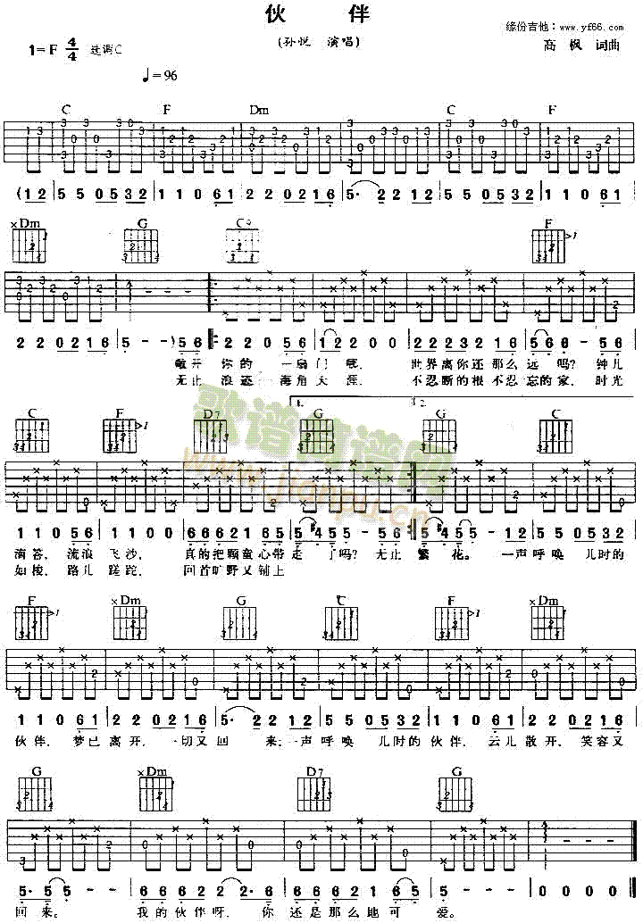 伙伴(二字歌谱)1