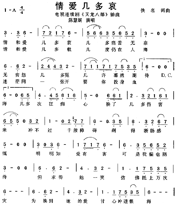 情爱几多哀(五字歌谱)1