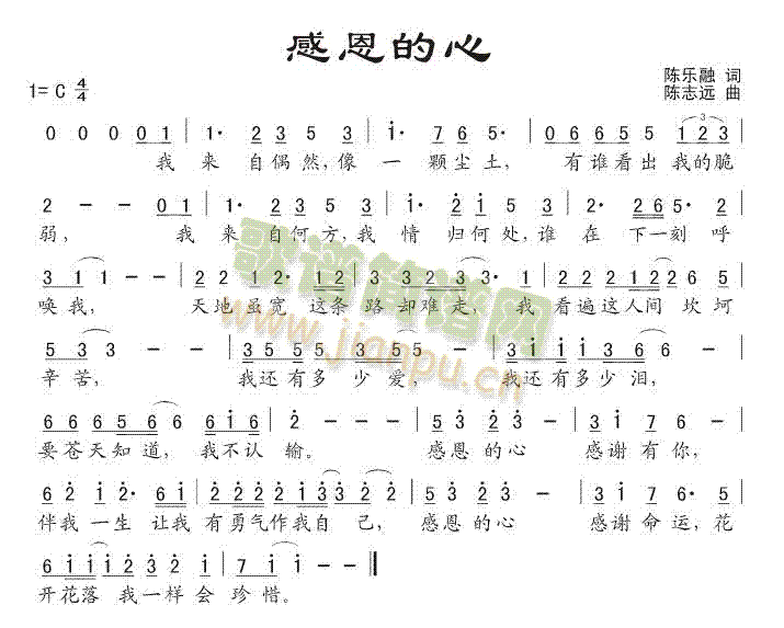 感恩的心(四字歌谱)1