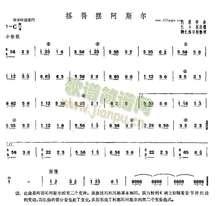 摇得摆阿斯尔-内蒙筝曲(古筝扬琴谱)1