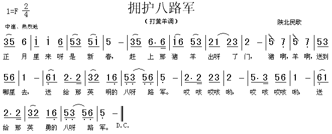 拥护八路军(五字歌谱)1