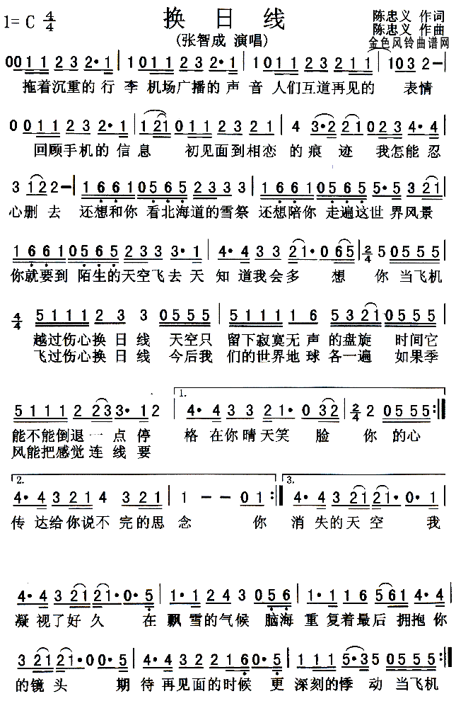 换日线(三字歌谱)1