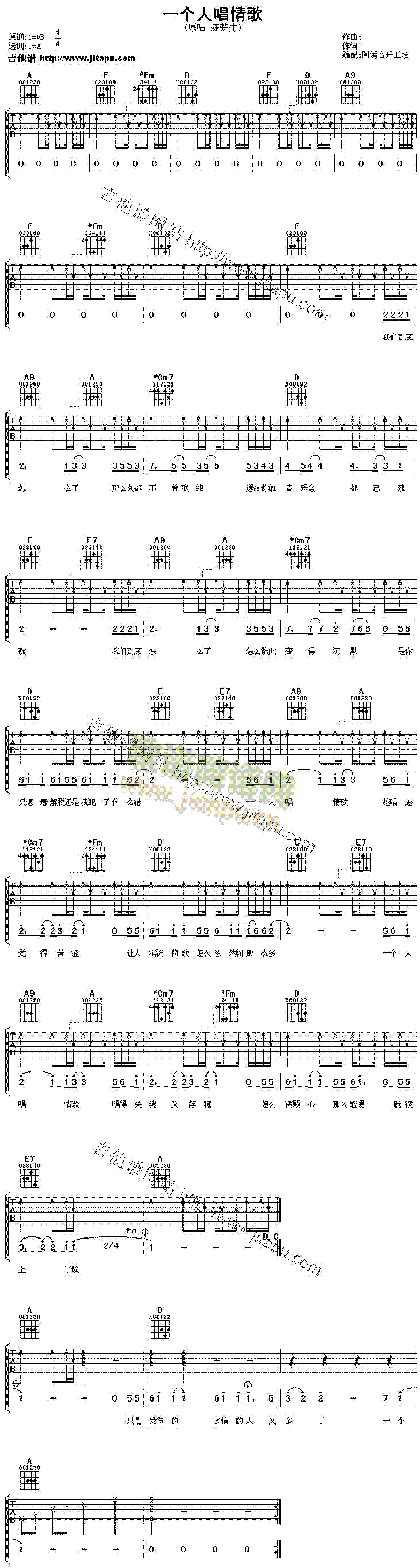 一个人唱情歌(吉他谱)1