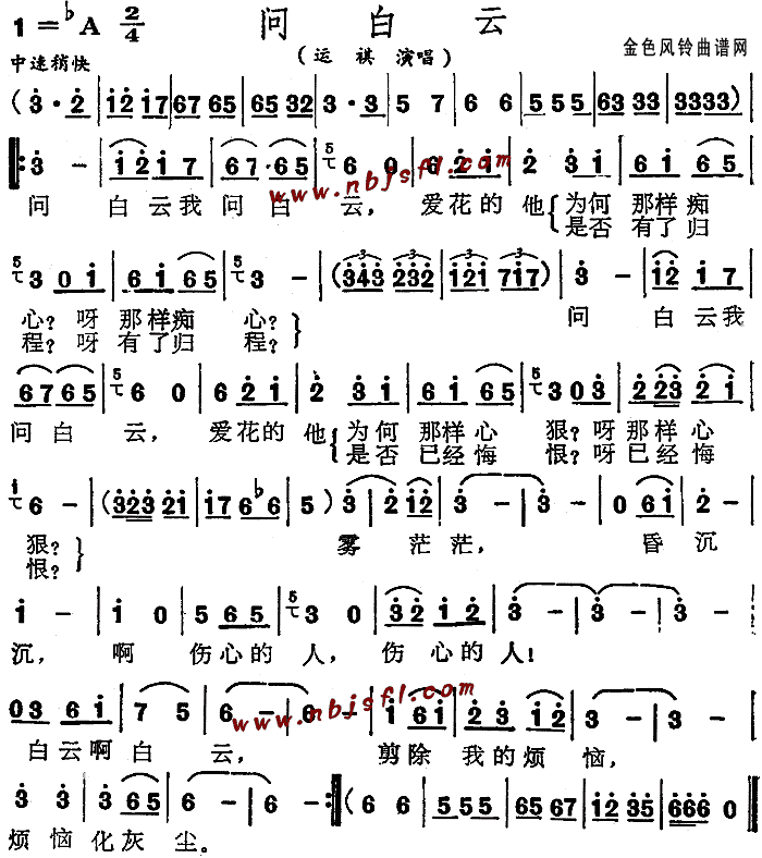 问白云(三字歌谱)1