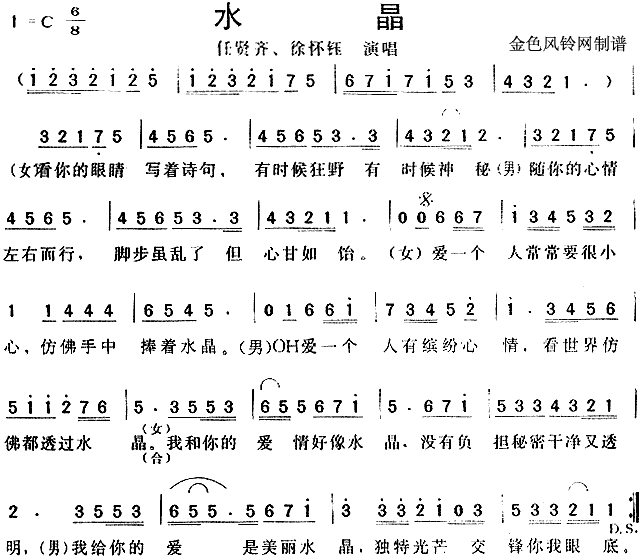 水晶(二字歌谱)1