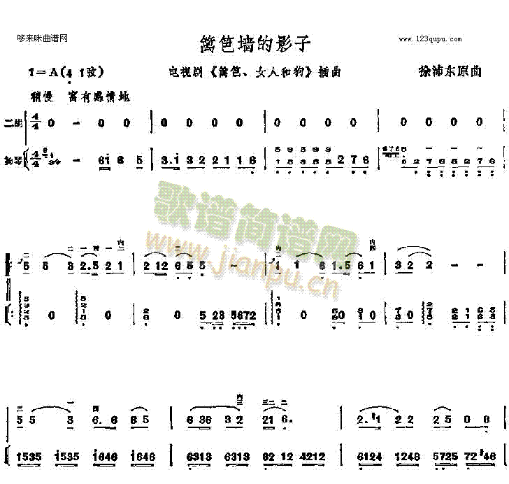 篱笆墙的影子-插曲(二胡谱)1